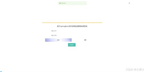 基于SpringBoot与Vue的商品管理系统设计与实现